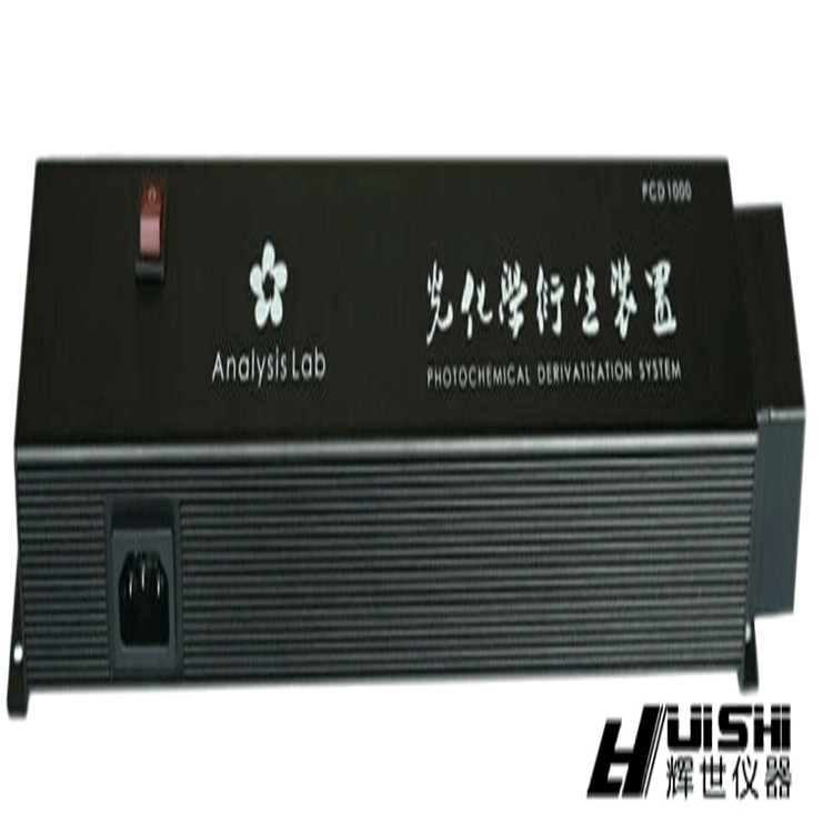 HS-10光柱后衍生系统 黄曲霉毒素检测柱后衍生器