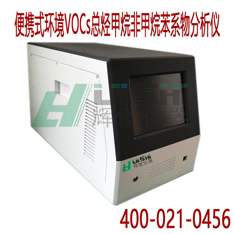 便携式现场检测非甲烷总烃分析仪